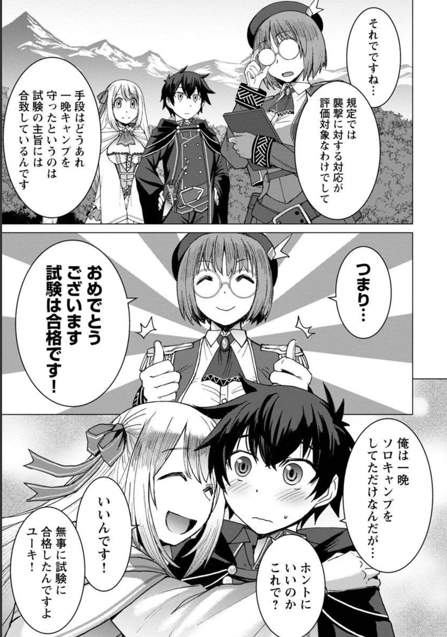 転生無敗の異世界賢者 ～ゲームのジョブで楽しいセカンドライフ～ 第5話 - 23