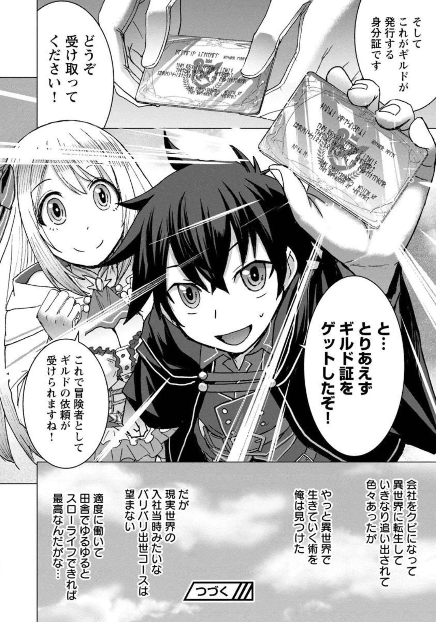 転生無敗の異世界賢者 ～ゲームのジョブで楽しいセカンドライフ～ 第5話 - 24