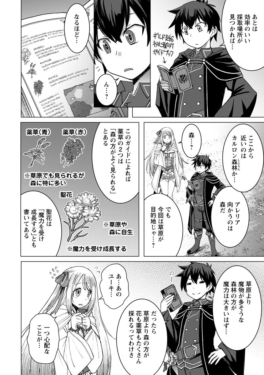 転生無敗の異世界賢者 ～ゲームのジョブで楽しいセカンドライフ～ 第6話 - 4