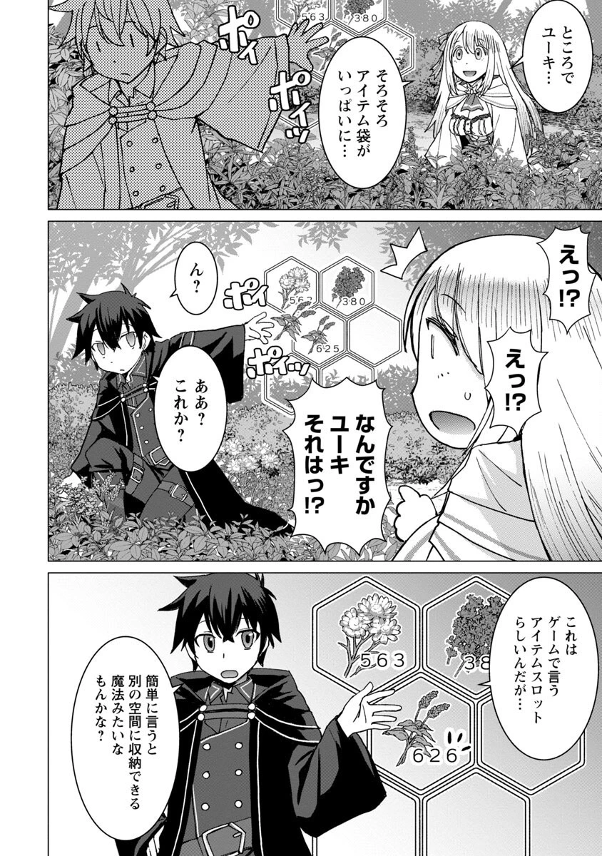 転生無敗の異世界賢者 ～ゲームのジョブで楽しいセカンドライフ～ 第6話 - 8