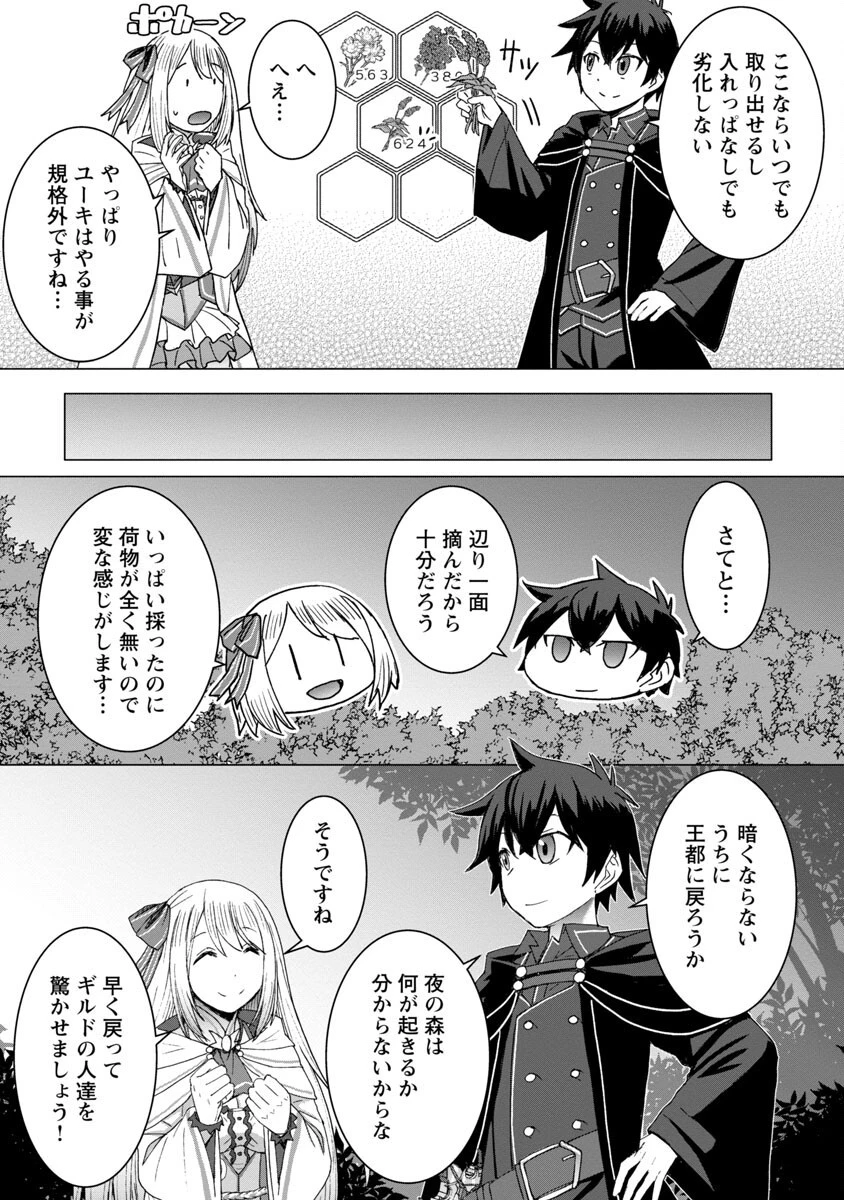 転生無敗の異世界賢者 ～ゲームのジョブで楽しいセカンドライフ～ 第6話 - 9