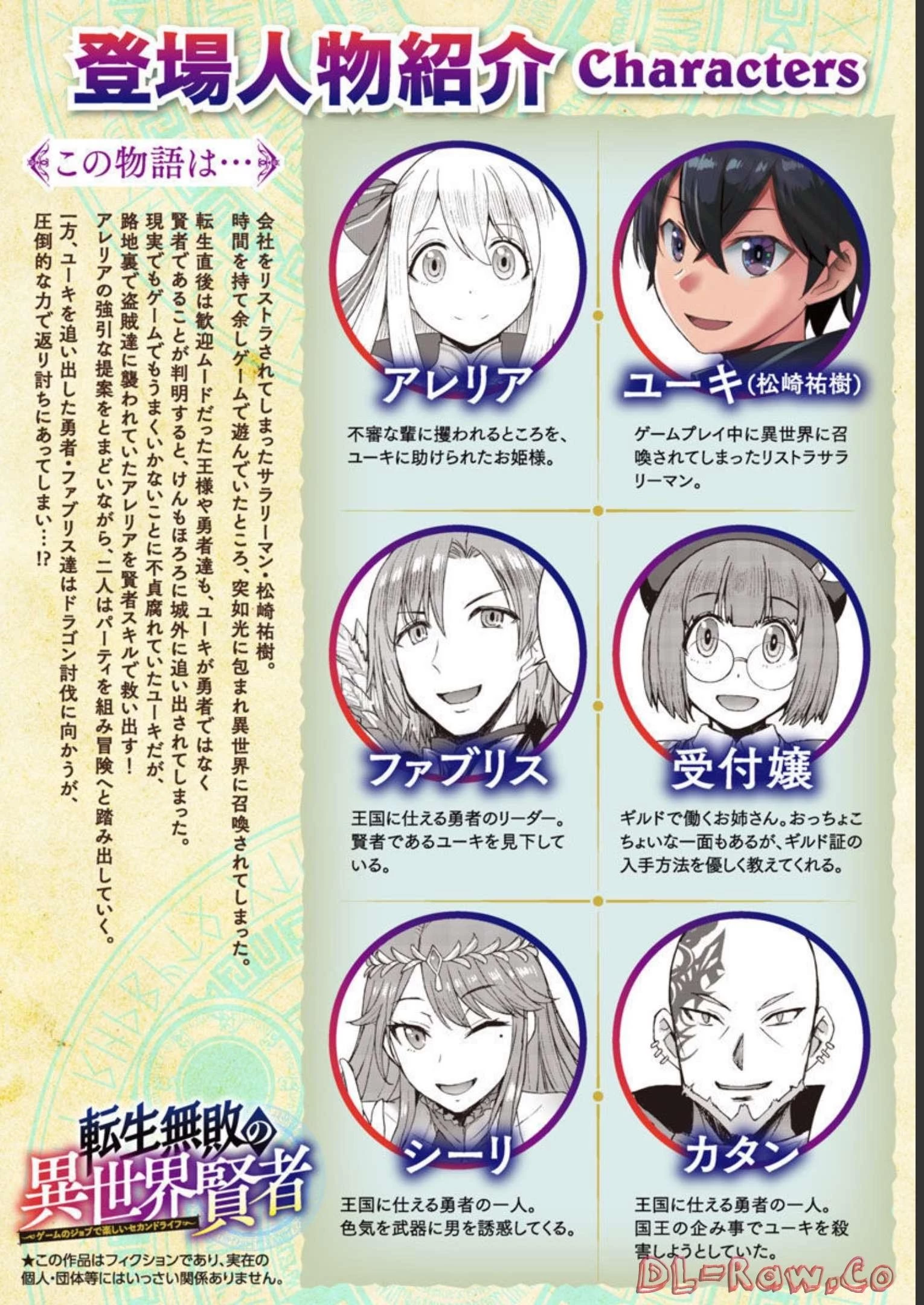 転生無敗の異世界賢者 ～ゲームのジョブで楽しいセカンドライフ～ 第7話 - 2