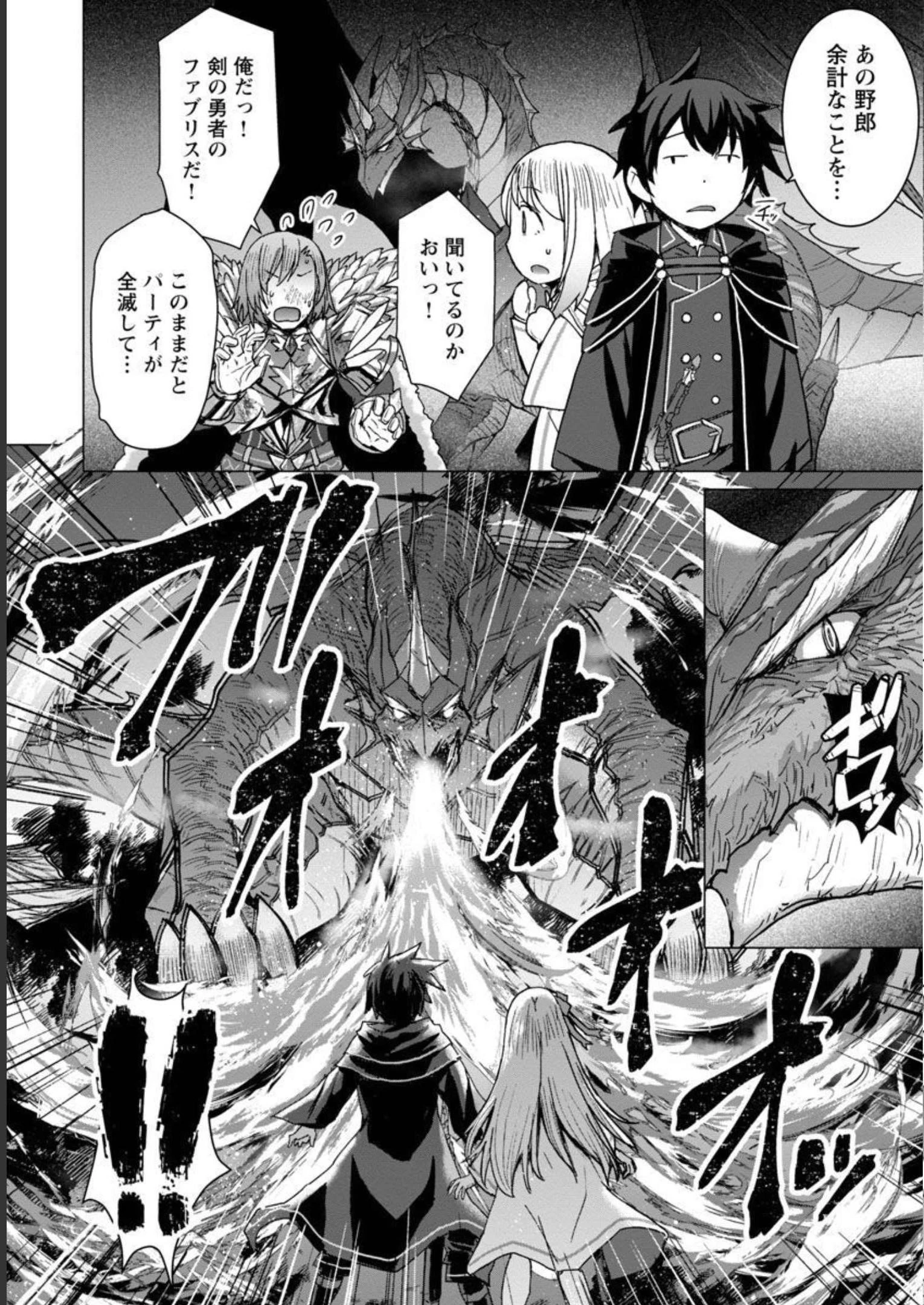 転生無敗の異世界賢者 ～ゲームのジョブで楽しいセカンドライフ～ 第7話 - 7