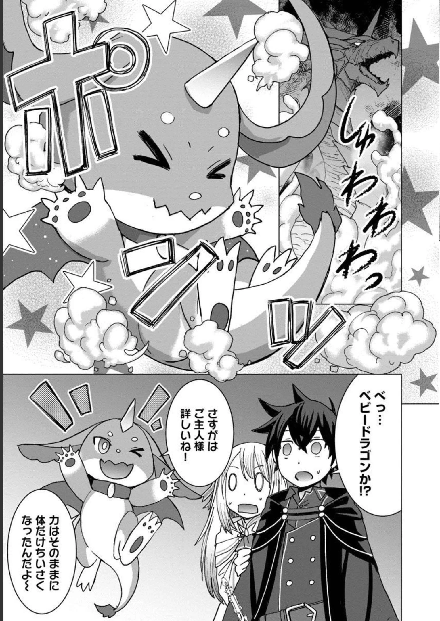 転生無敗の異世界賢者 ～ゲームのジョブで楽しいセカンドライフ～ 第7話 - 13