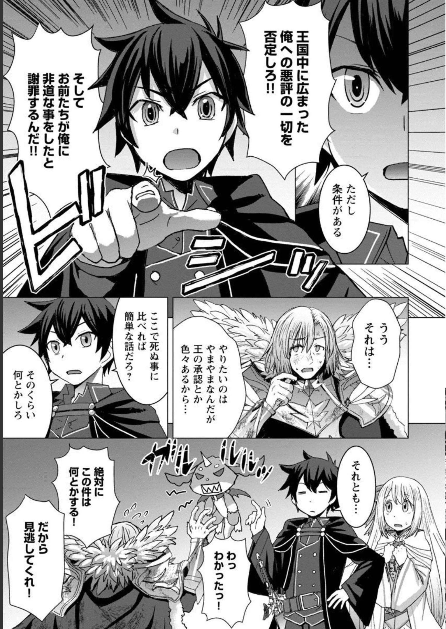 転生無敗の異世界賢者 ～ゲームのジョブで楽しいセカンドライフ～ 第7話 - 19