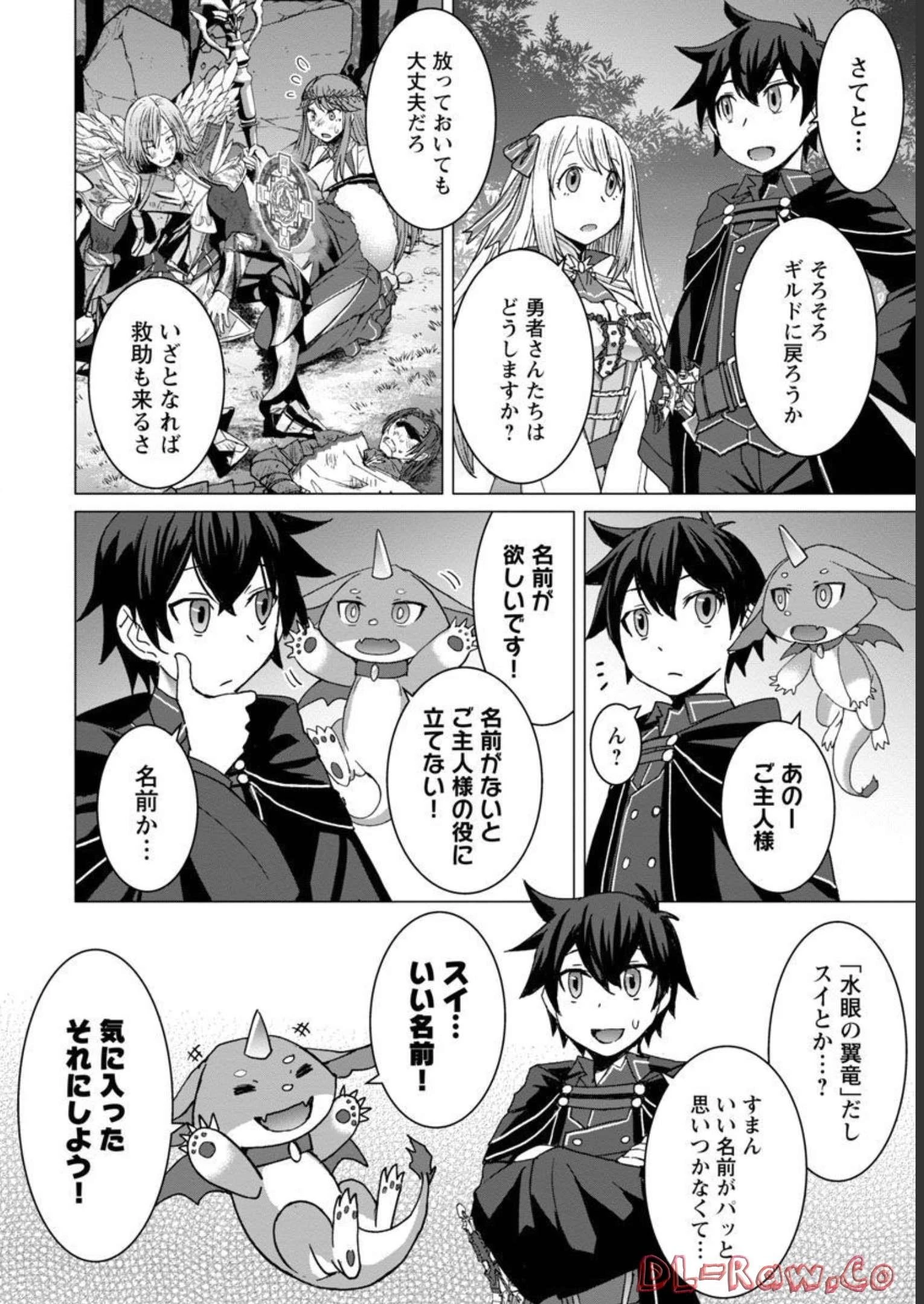 転生無敗の異世界賢者 ～ゲームのジョブで楽しいセカンドライフ～ 第7話 - 20