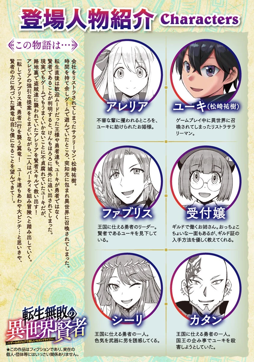 転生無敗の異世界賢者 ～ゲームのジョブで楽しいセカンドライフ～ 第8話 - 2