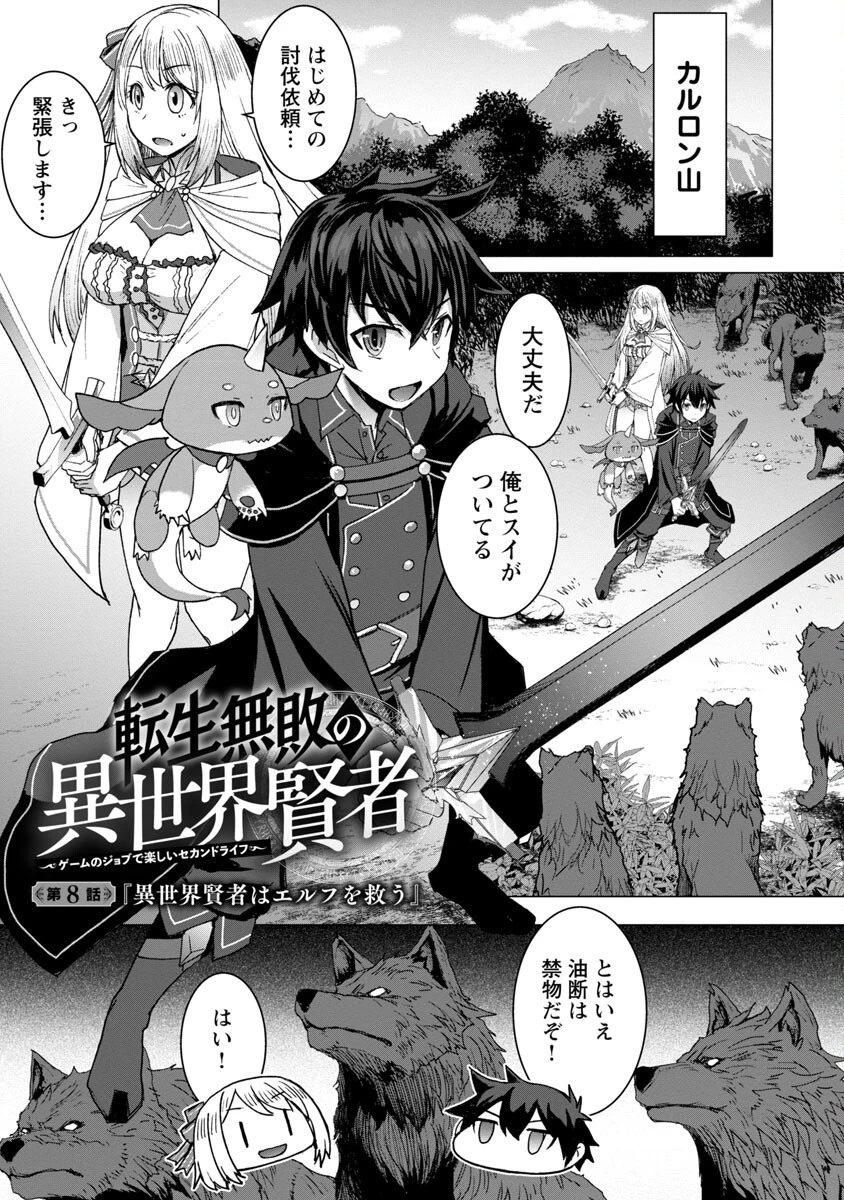 転生無敗の異世界賢者 ～ゲームのジョブで楽しいセカンドライフ～ 第8話 - 3