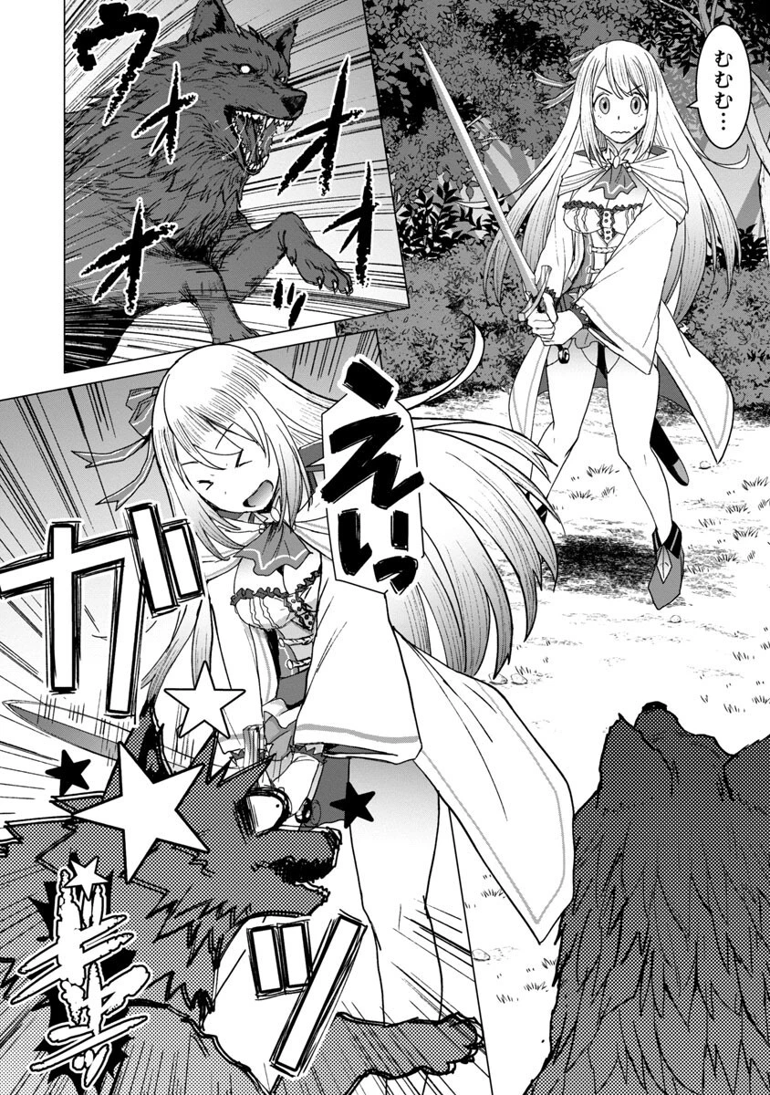 転生無敗の異世界賢者 ～ゲームのジョブで楽しいセカンドライフ～ 第8話 - 6