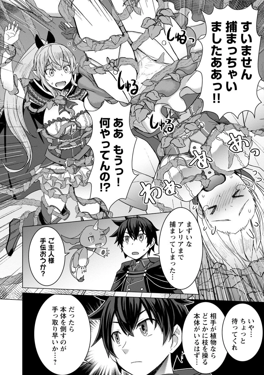 転生無敗の異世界賢者 ～ゲームのジョブで楽しいセカンドライフ～ 第8話 - 10