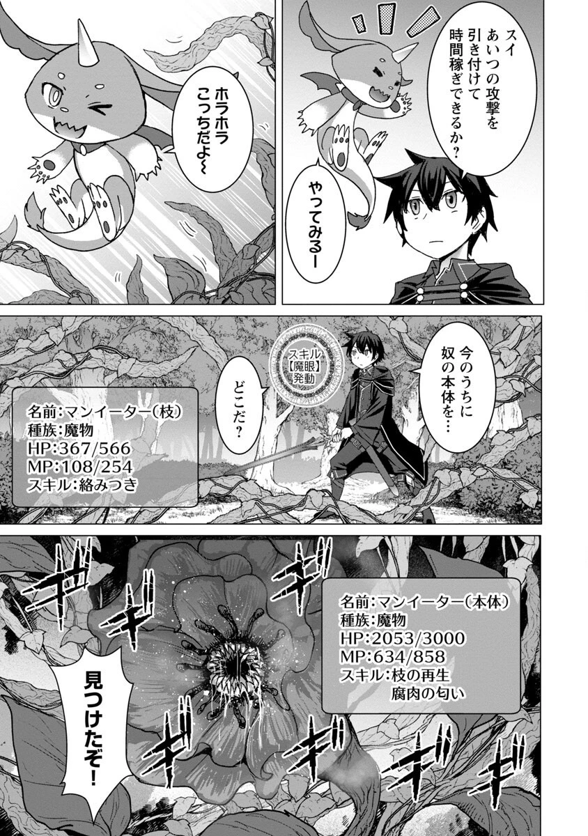 転生無敗の異世界賢者 ～ゲームのジョブで楽しいセカンドライフ～ 第8話 - 11