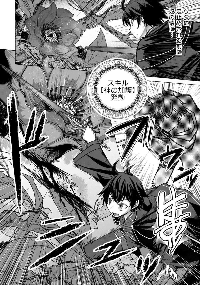 転生無敗の異世界賢者 ～ゲームのジョブで楽しいセカンドライフ～ 第8話 - 12