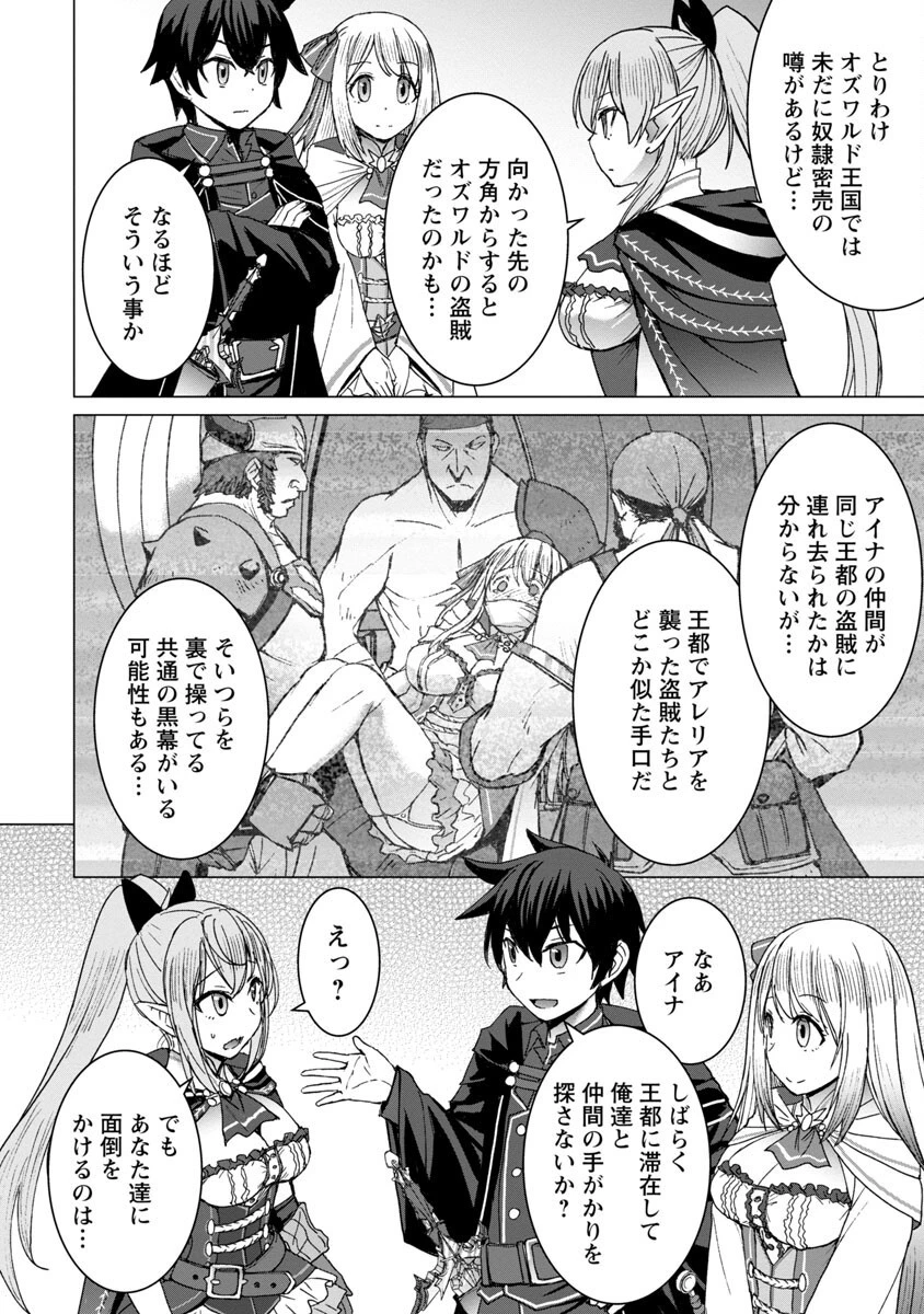 転生無敗の異世界賢者 ～ゲームのジョブで楽しいセカンドライフ～ 第8話 - 16