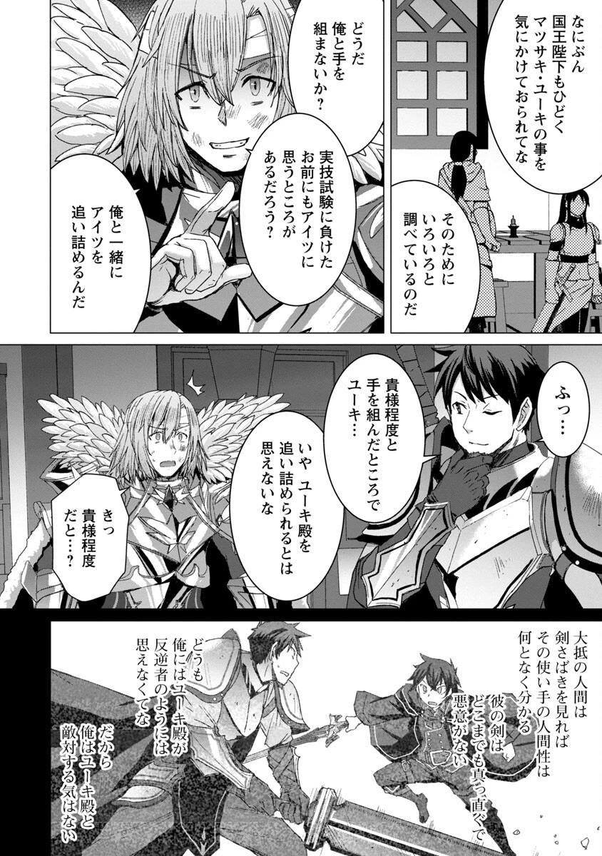 転生無敗の異世界賢者 ～ゲームのジョブで楽しいセカンドライフ～ 第8話 - 20