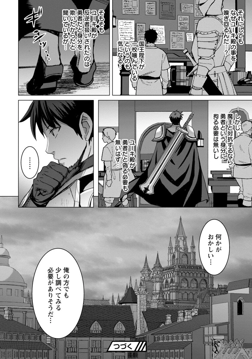 転生無敗の異世界賢者 ～ゲームのジョブで楽しいセカンドライフ～ 第8話 - 22