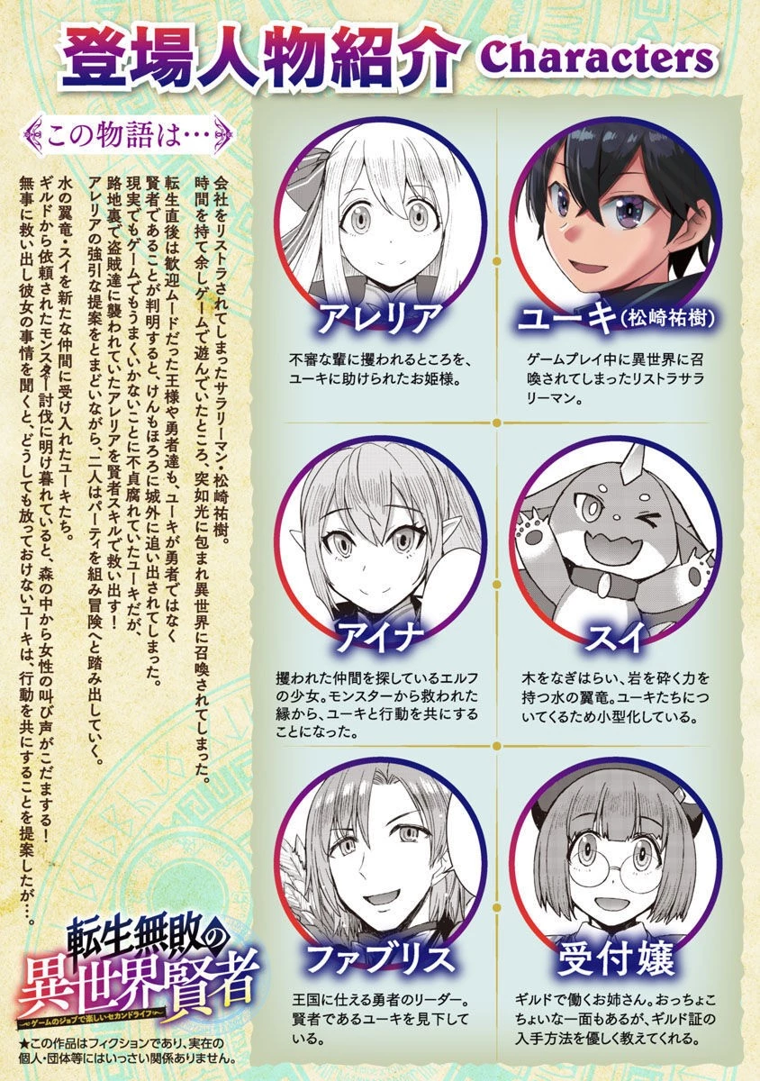 転生無敗の異世界賢者 ～ゲームのジョブで楽しいセカンドライフ～ 第9話 - 2