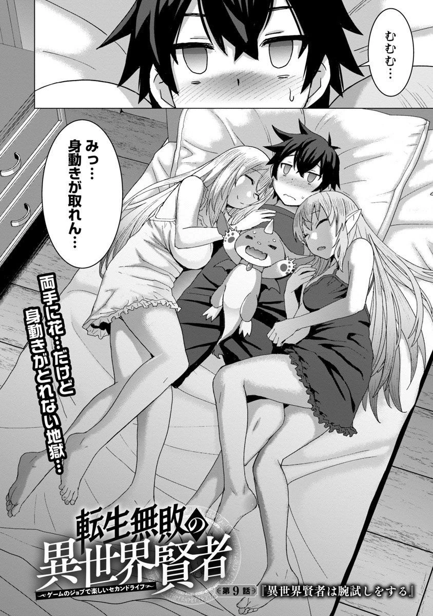 転生無敗の異世界賢者 ～ゲームのジョブで楽しいセカンドライフ～ 第9話 - 3