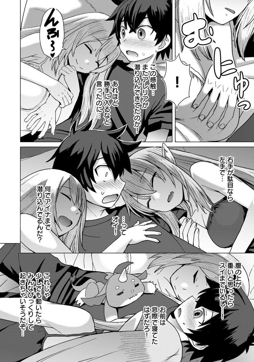 転生無敗の異世界賢者 ～ゲームのジョブで楽しいセカンドライフ～ 第9話 - 10