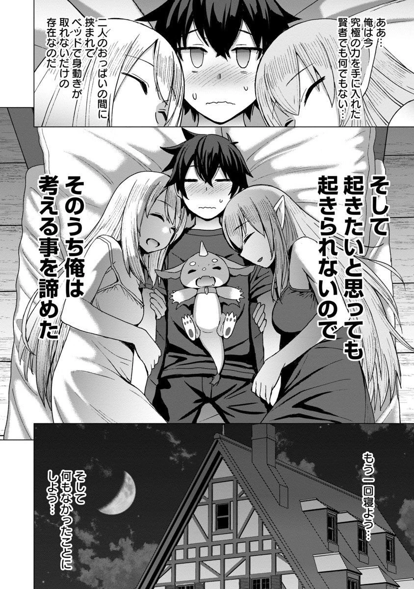 転生無敗の異世界賢者 ～ゲームのジョブで楽しいセカンドライフ～ 第9話 - 11