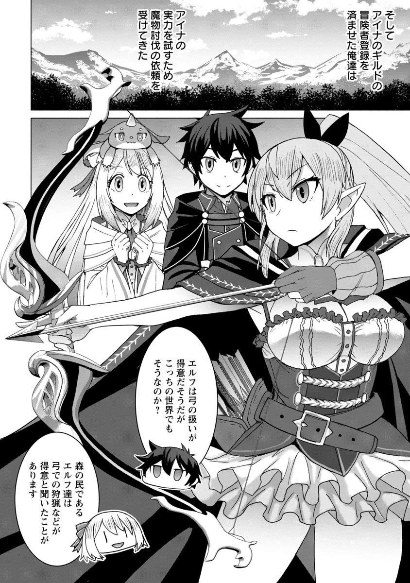 転生無敗の異世界賢者 ～ゲームのジョブで楽しいセカンドライフ～ 第9話 - 14