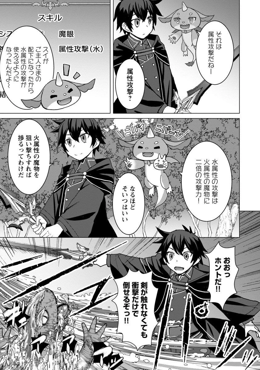 転生無敗の異世界賢者 ～ゲームのジョブで楽しいセカンドライフ～ 第9話 - 19