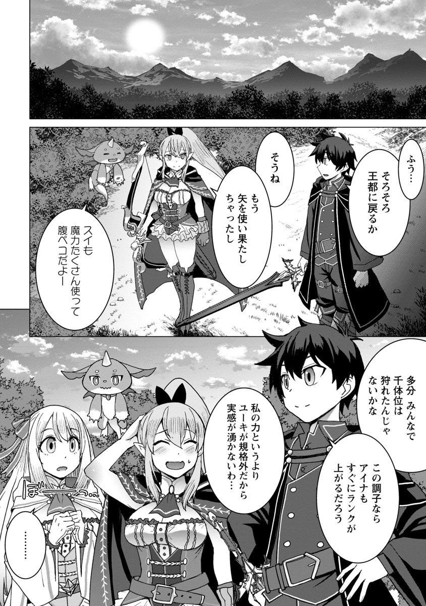 転生無敗の異世界賢者 ～ゲームのジョブで楽しいセカンドライフ～ 第9話 - 24