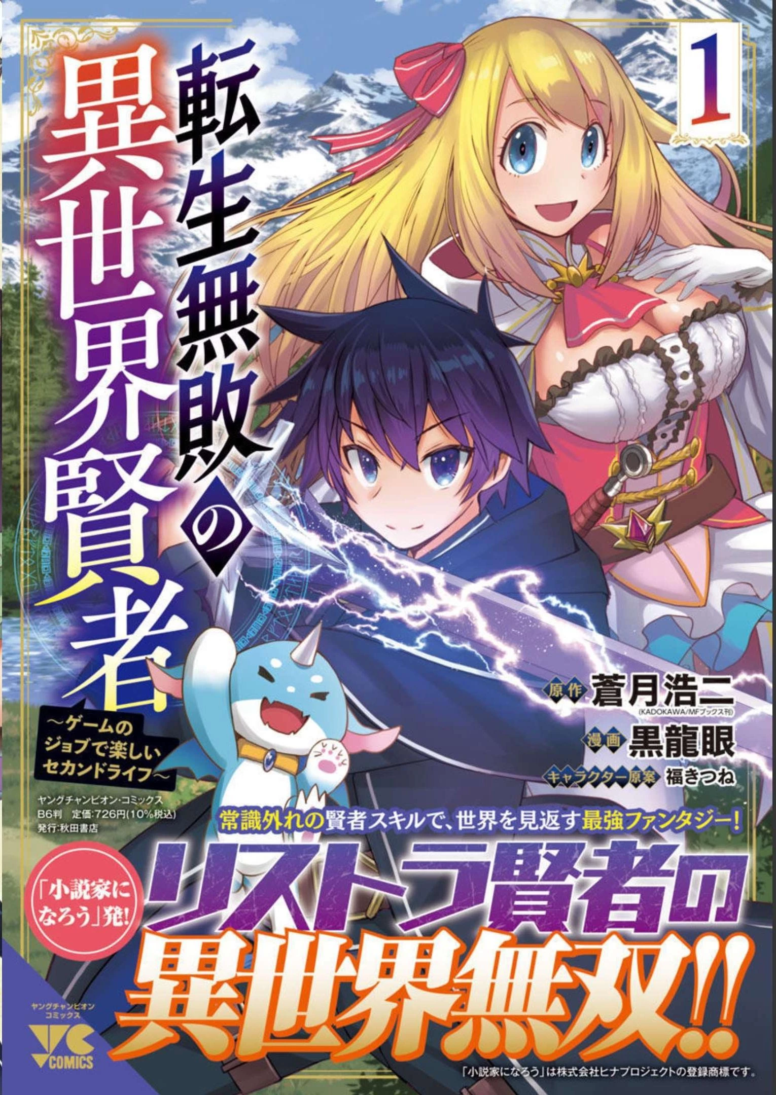 転生無敗の異世界賢者 ～ゲームのジョブで楽しいセカンドライフ～ 第10話 - 1