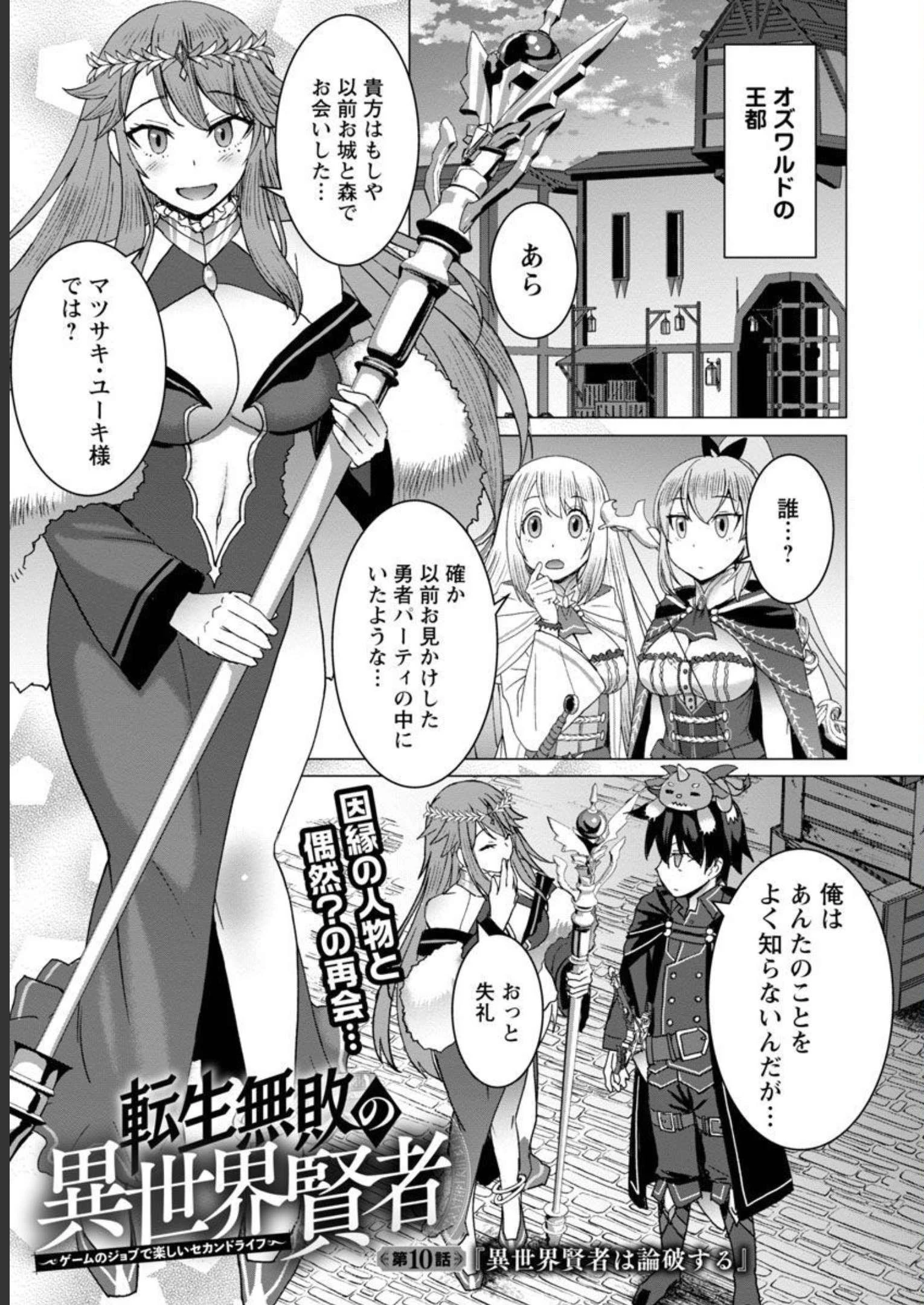 転生無敗の異世界賢者 ～ゲームのジョブで楽しいセカンドライフ～ 第10話 - 4