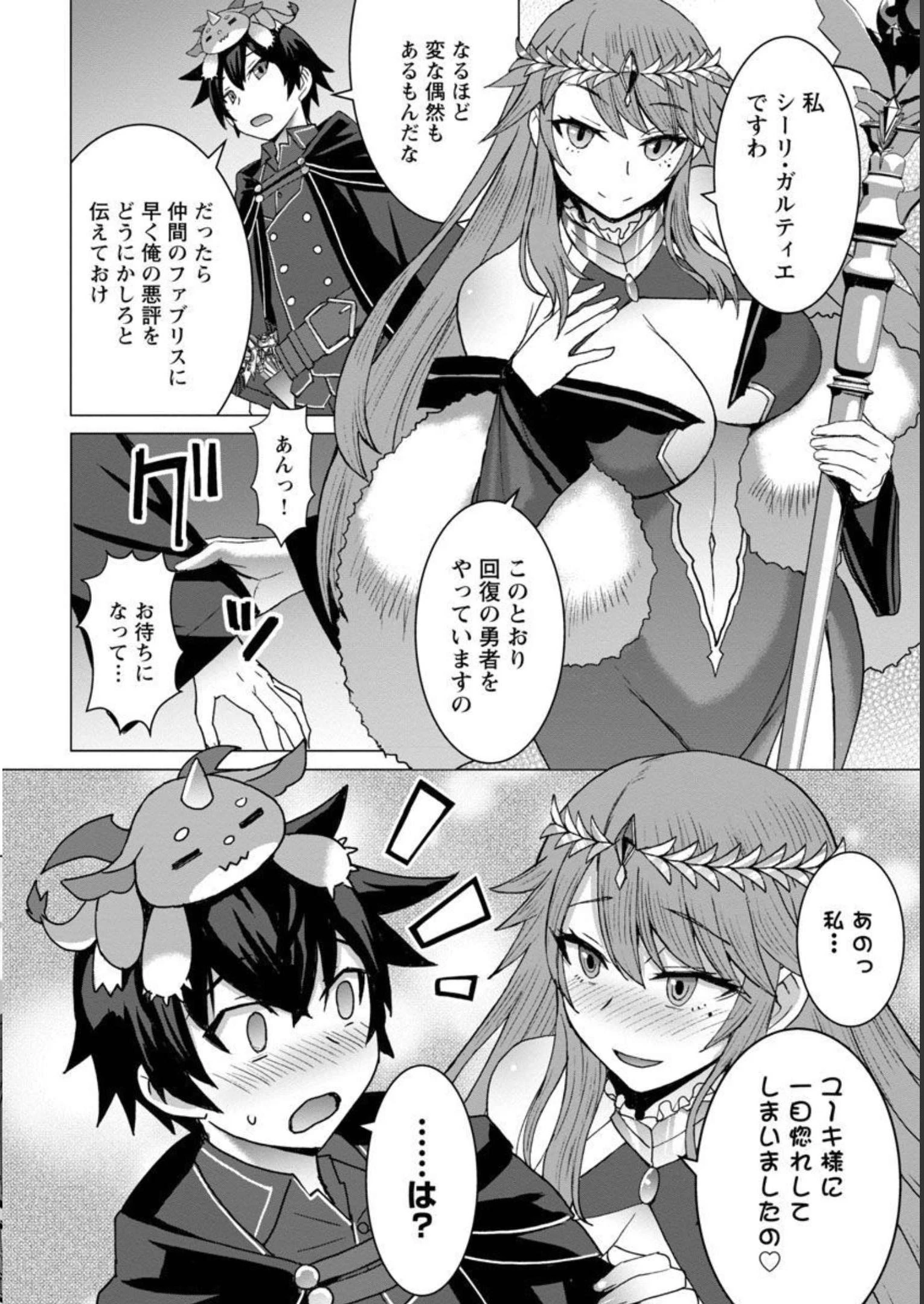 転生無敗の異世界賢者 ～ゲームのジョブで楽しいセカンドライフ～ 第10話 - 5