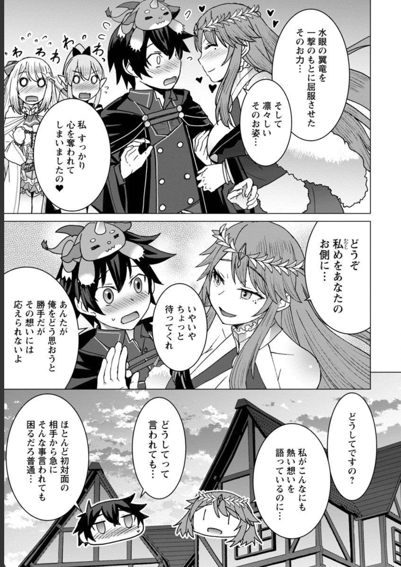 転生無敗の異世界賢者 ～ゲームのジョブで楽しいセカンドライフ～ 第10話 - 6