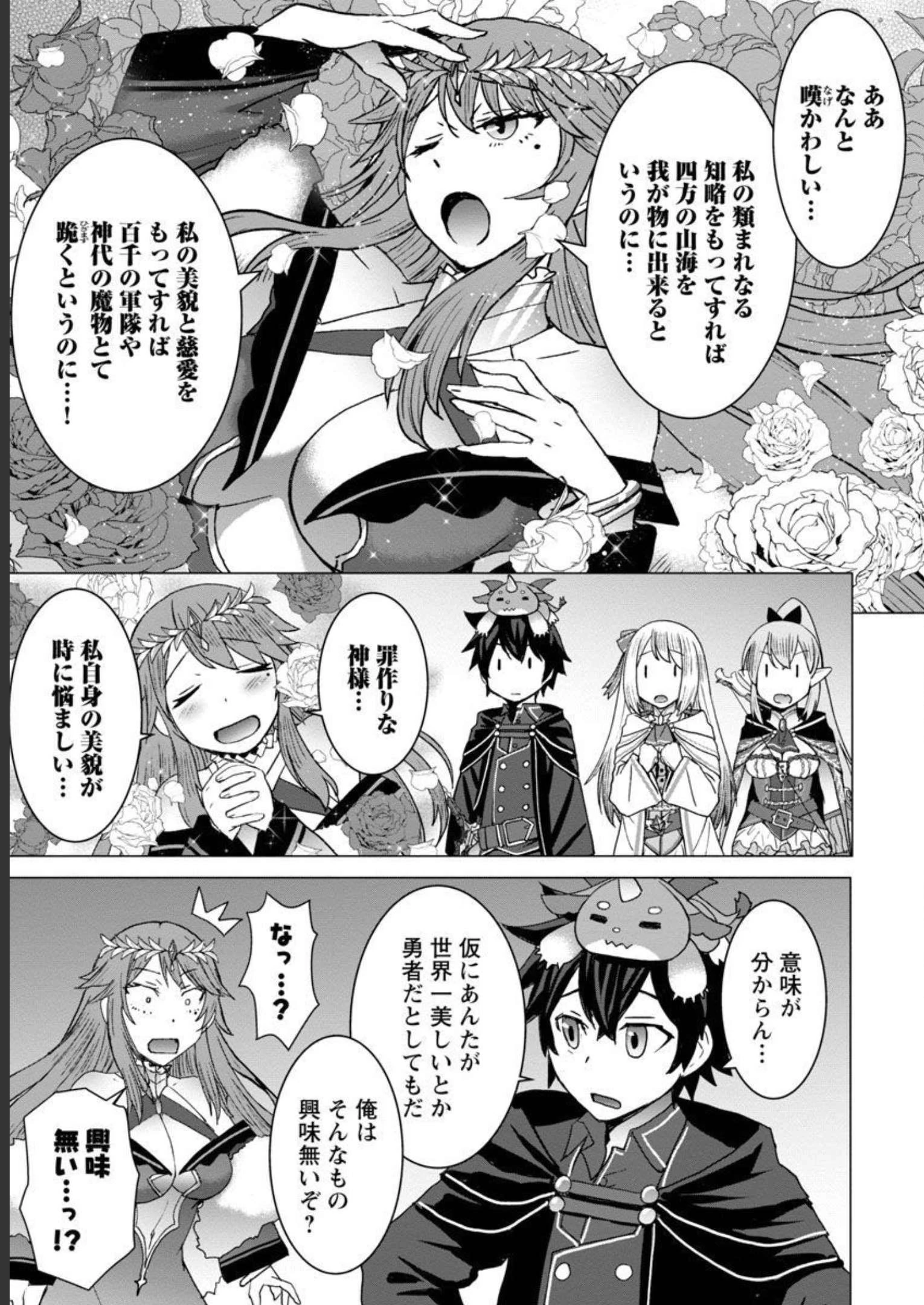 転生無敗の異世界賢者 ～ゲームのジョブで楽しいセカンドライフ～ 第10話 - 8