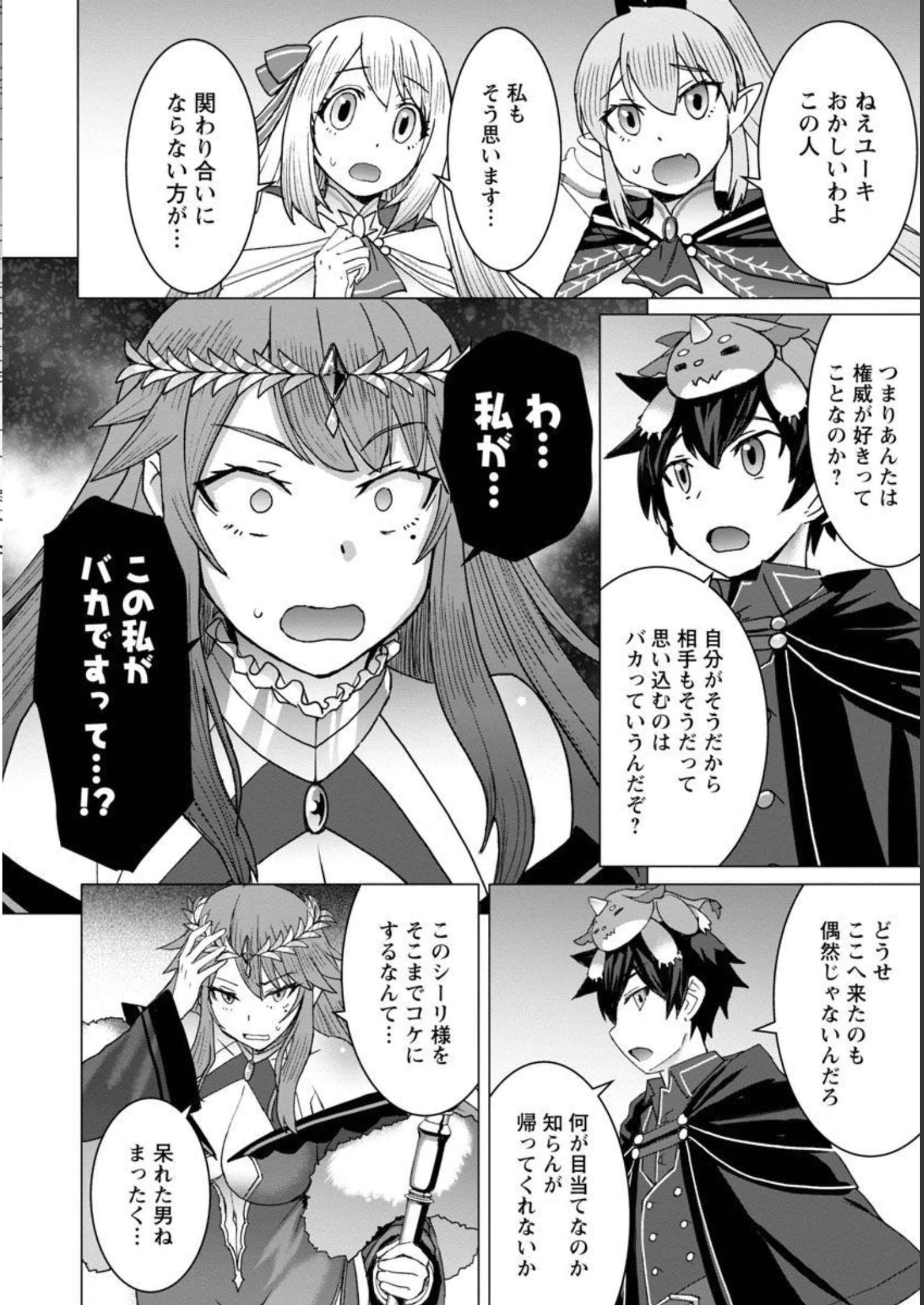 転生無敗の異世界賢者 ～ゲームのジョブで楽しいセカンドライフ～ 第10話 - 9