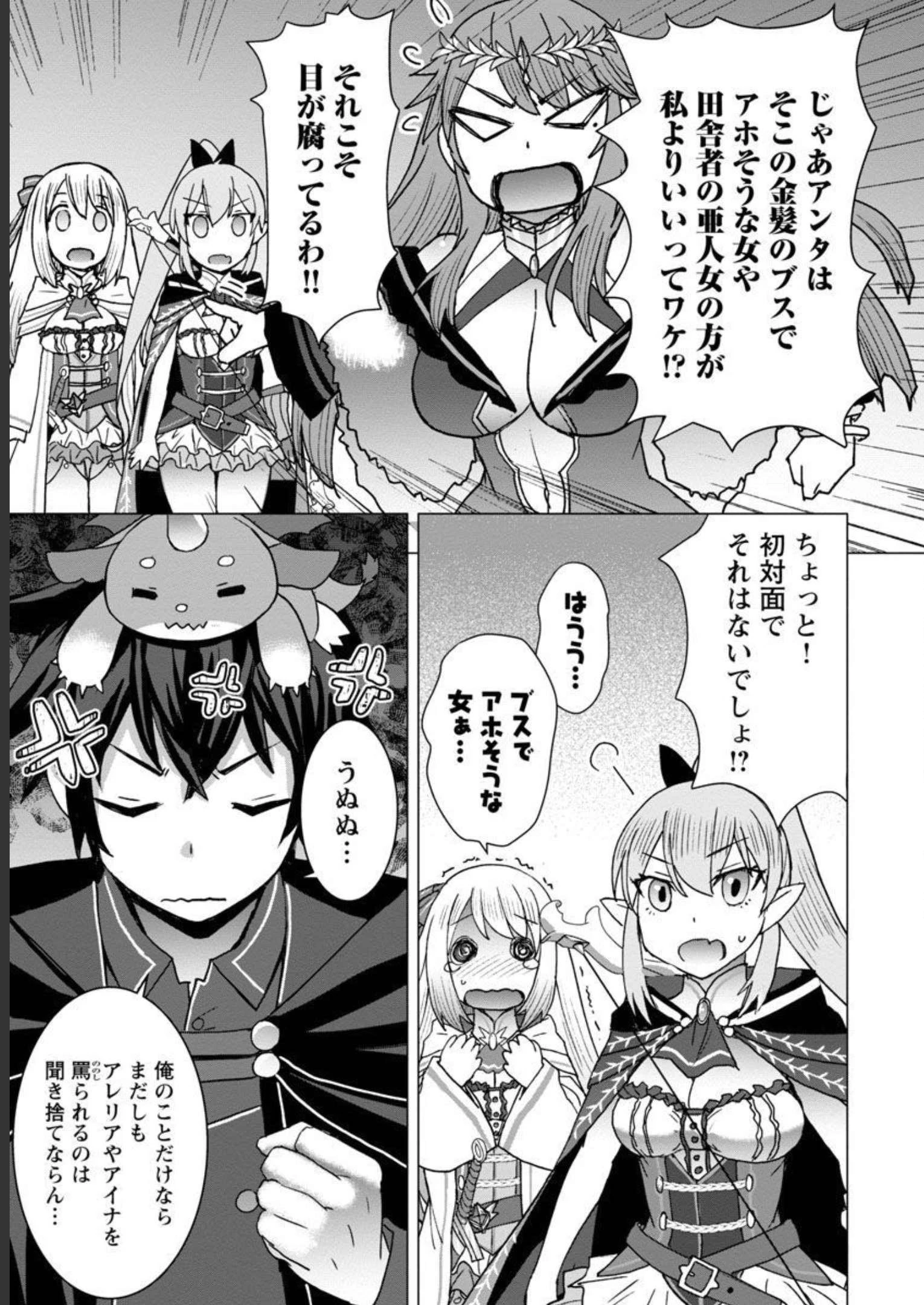 転生無敗の異世界賢者 ～ゲームのジョブで楽しいセカンドライフ～ 第10話 - 10