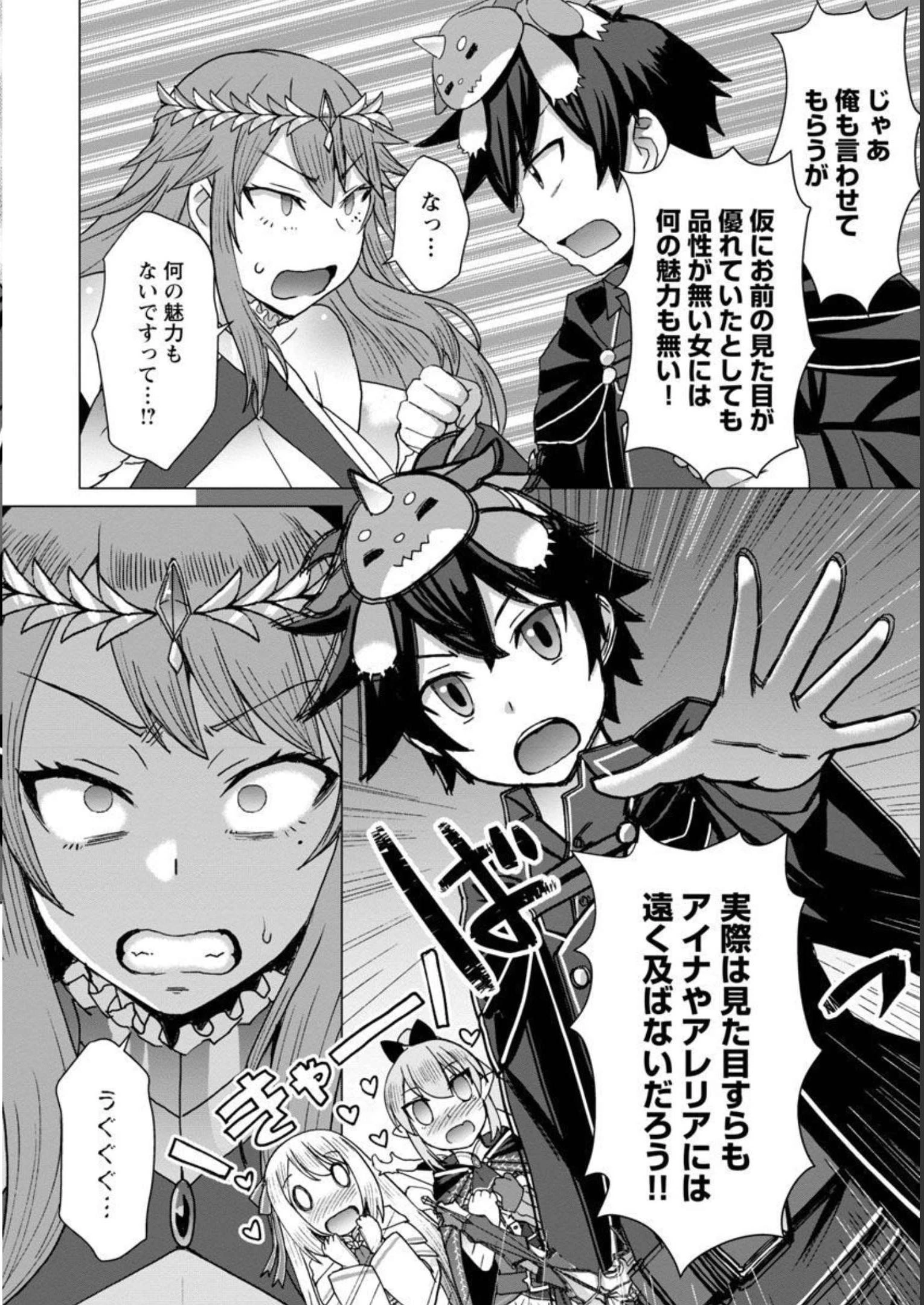 転生無敗の異世界賢者 ～ゲームのジョブで楽しいセカンドライフ～ 第10話 - 11