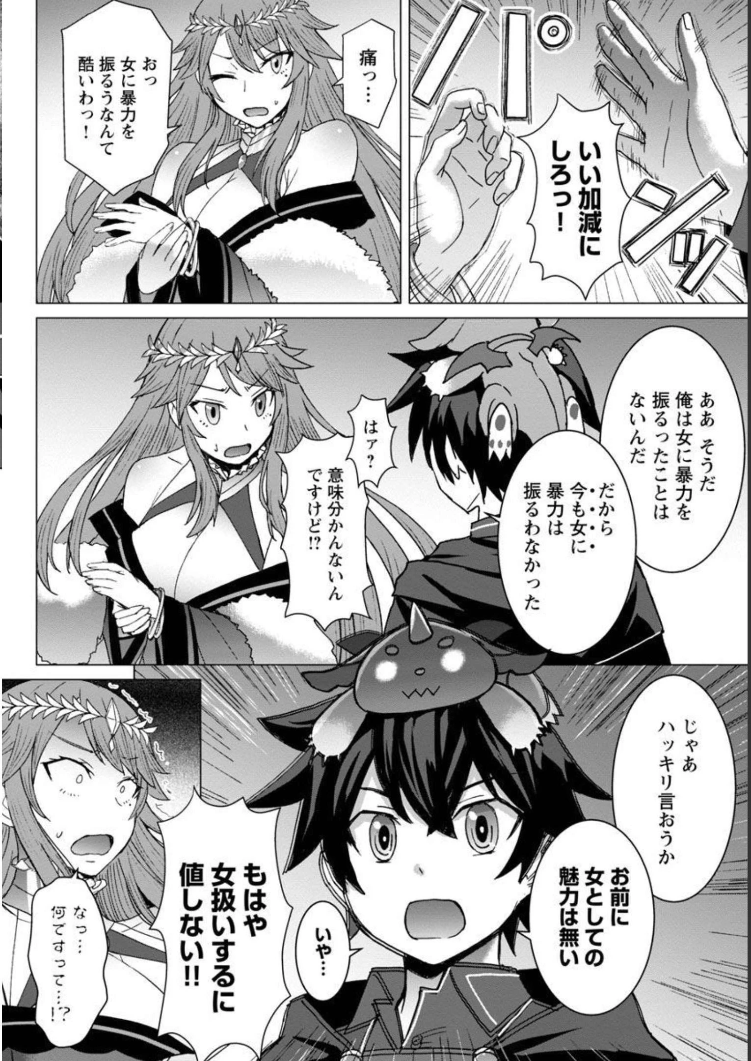 転生無敗の異世界賢者 ～ゲームのジョブで楽しいセカンドライフ～ 第10話 - 13