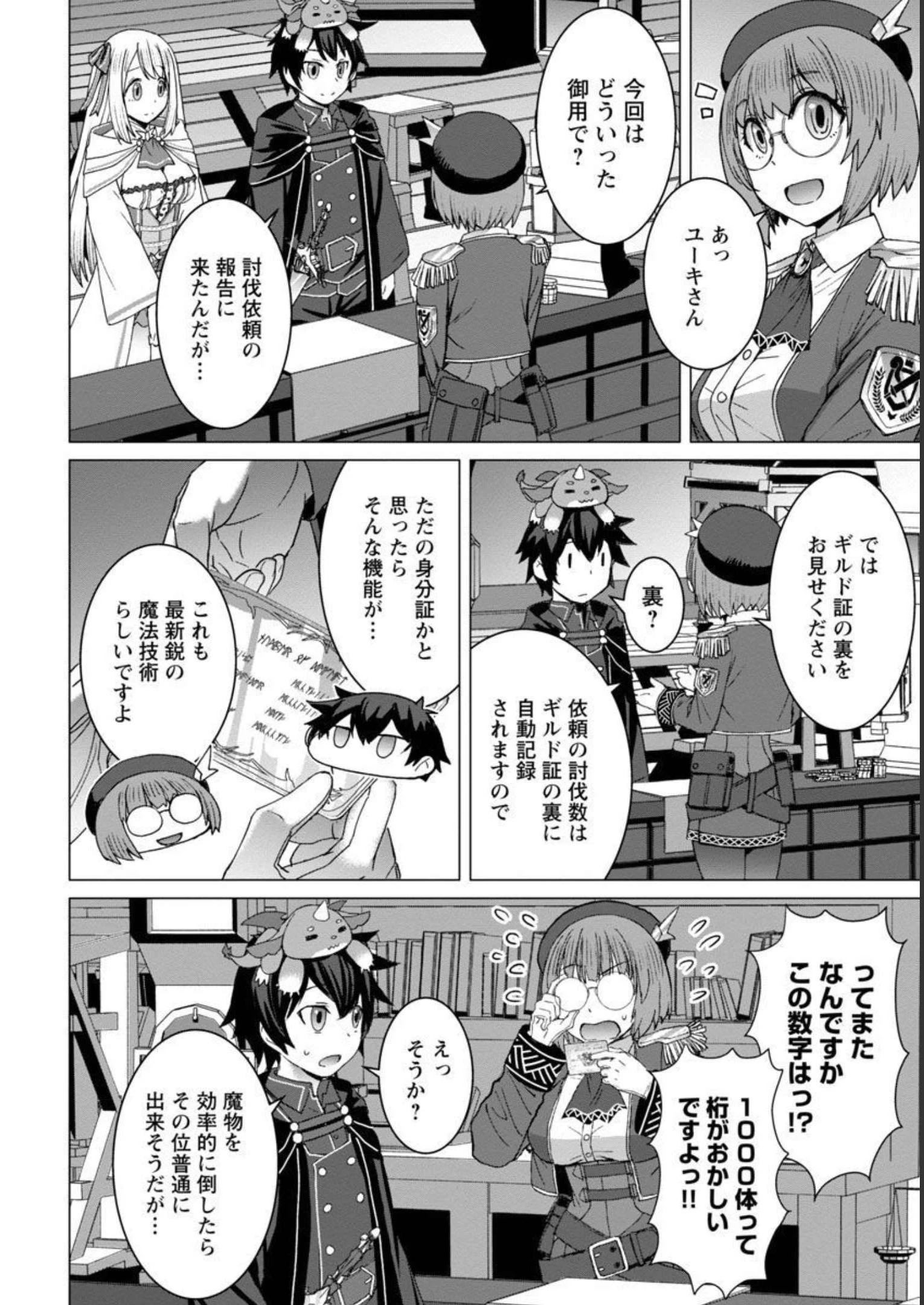 転生無敗の異世界賢者 ～ゲームのジョブで楽しいセカンドライフ～ 第10話 - 17