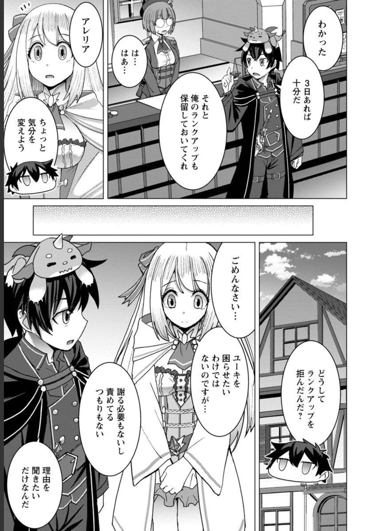 転生無敗の異世界賢者 ～ゲームのジョブで楽しいセカンドライフ～ 第10話 - 20