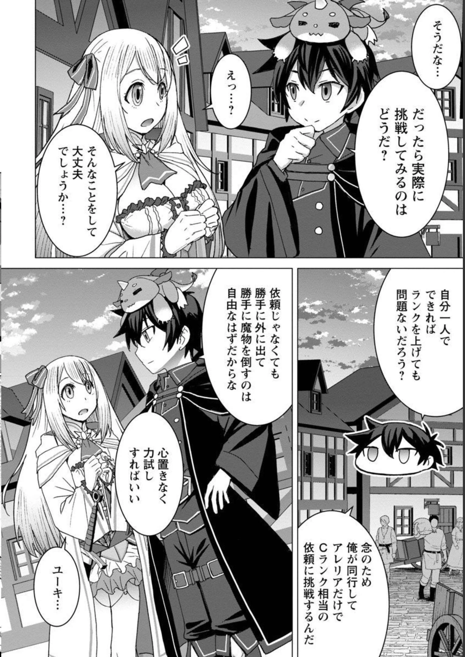 転生無敗の異世界賢者 ～ゲームのジョブで楽しいセカンドライフ～ 第10話 - 23