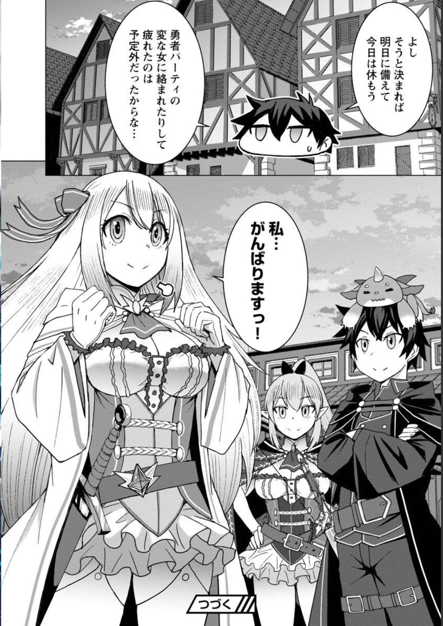 転生無敗の異世界賢者 ～ゲームのジョブで楽しいセカンドライフ～ 第10話 - 25