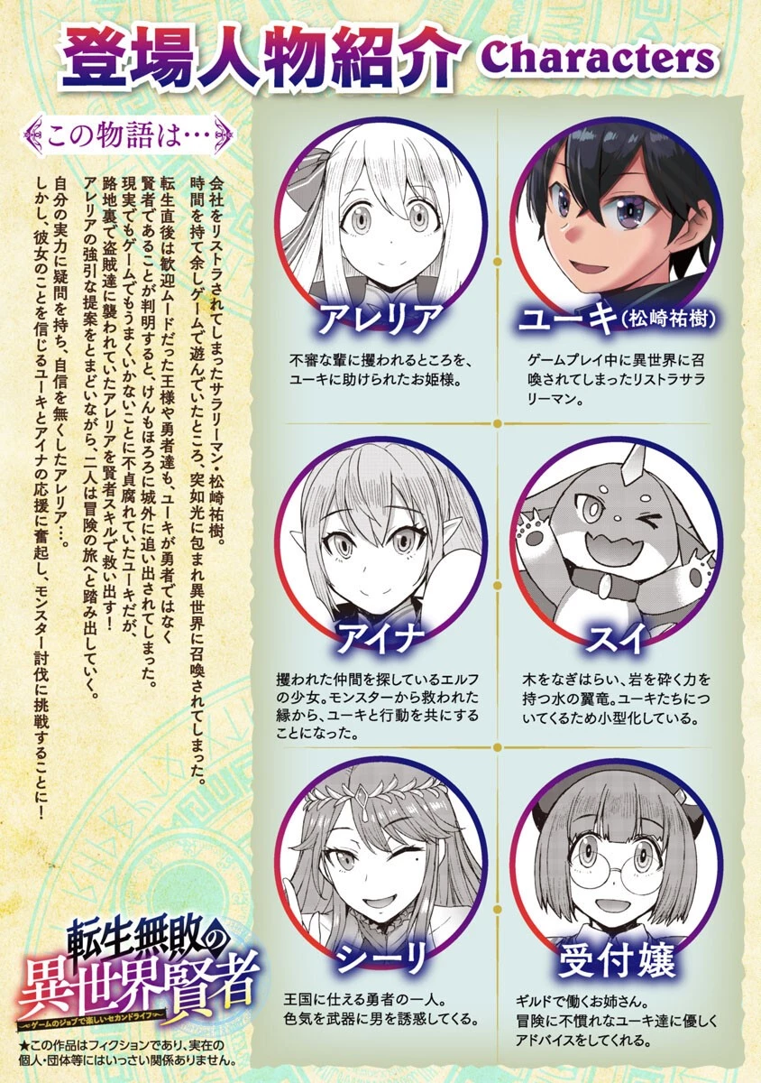 転生無敗の異世界賢者 ～ゲームのジョブで楽しいセカンドライフ～ 第11話 - 3