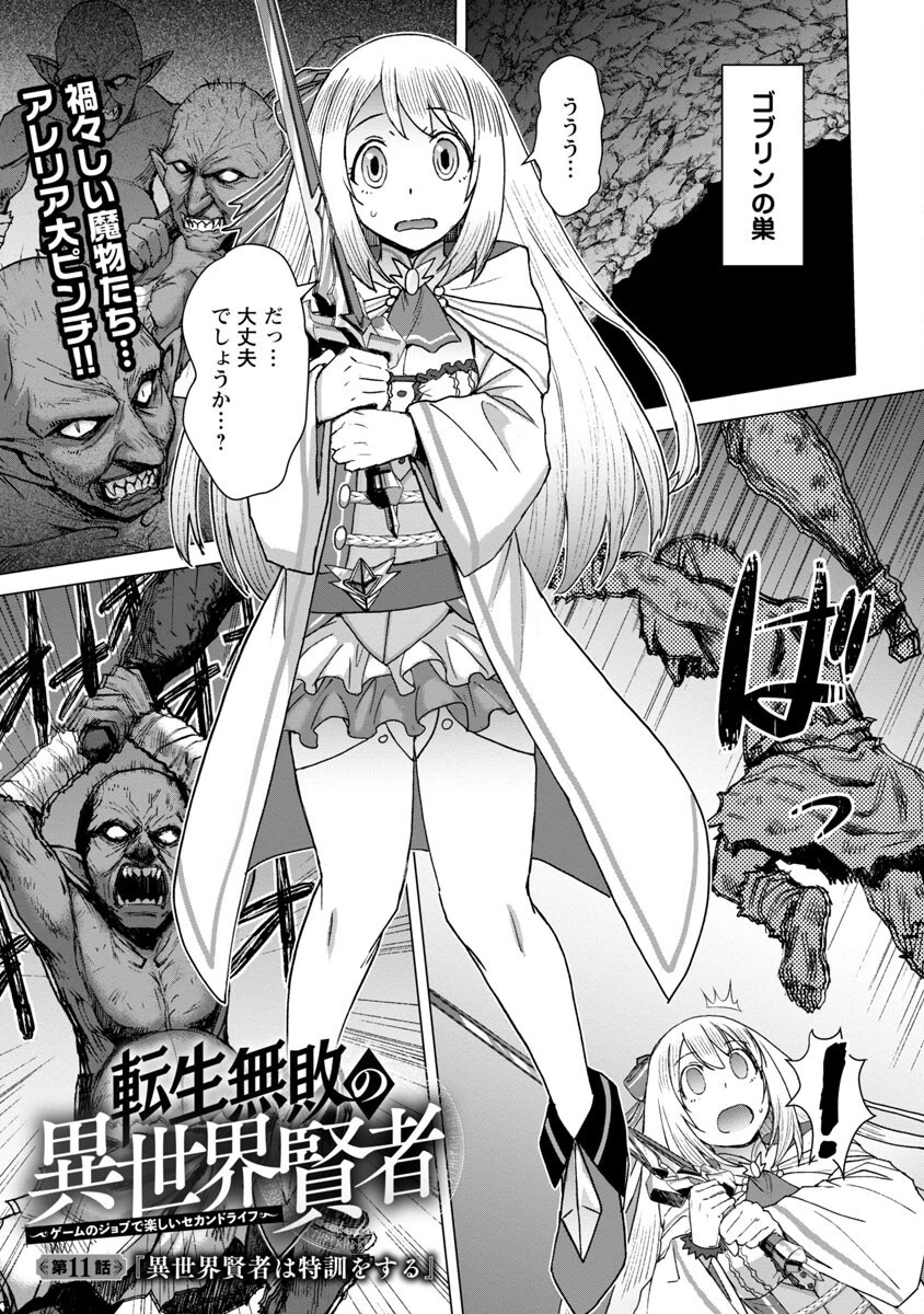 転生無敗の異世界賢者 ～ゲームのジョブで楽しいセカンドライフ～ 第11話 - 4