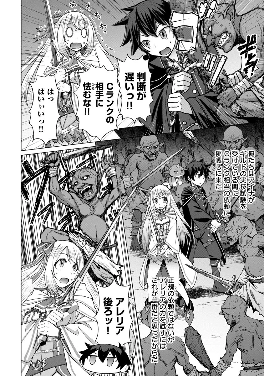 転生無敗の異世界賢者 ～ゲームのジョブで楽しいセカンドライフ～ 第11話 - 5