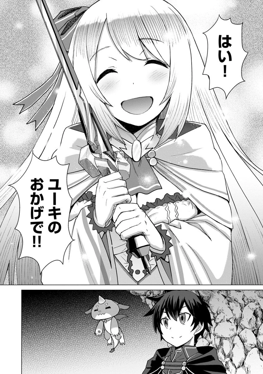 転生無敗の異世界賢者 ～ゲームのジョブで楽しいセカンドライフ～ 第11話 - 23