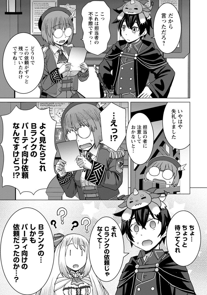 転生無敗の異世界賢者 ～ゲームのジョブで楽しいセカンドライフ～ 第11話 - 26