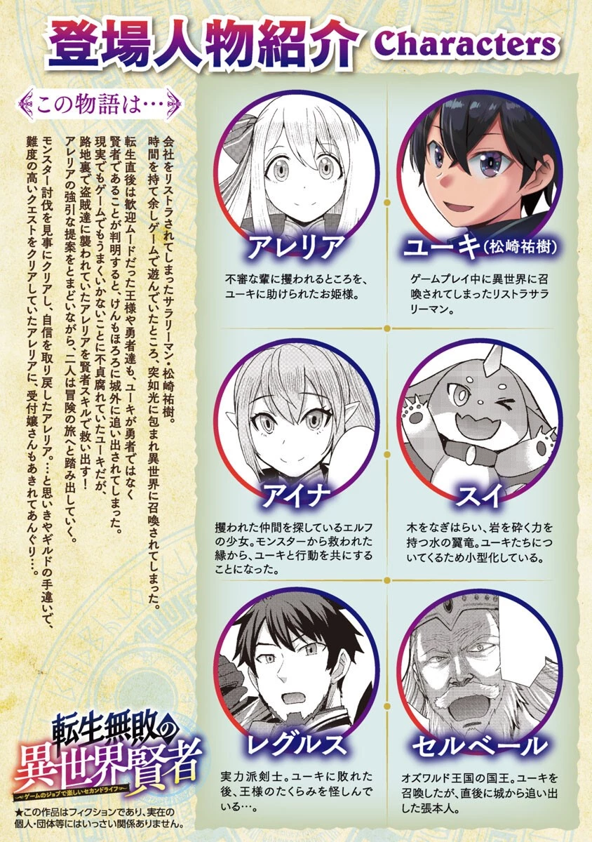 転生無敗の異世界賢者 ～ゲームのジョブで楽しいセカンドライフ～ 第12話 - 2