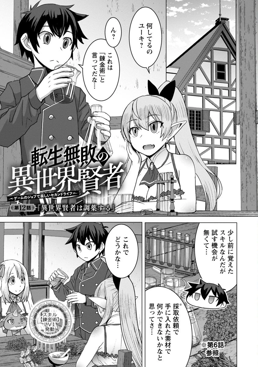 転生無敗の異世界賢者 ～ゲームのジョブで楽しいセカンドライフ～ 第12話 - 3