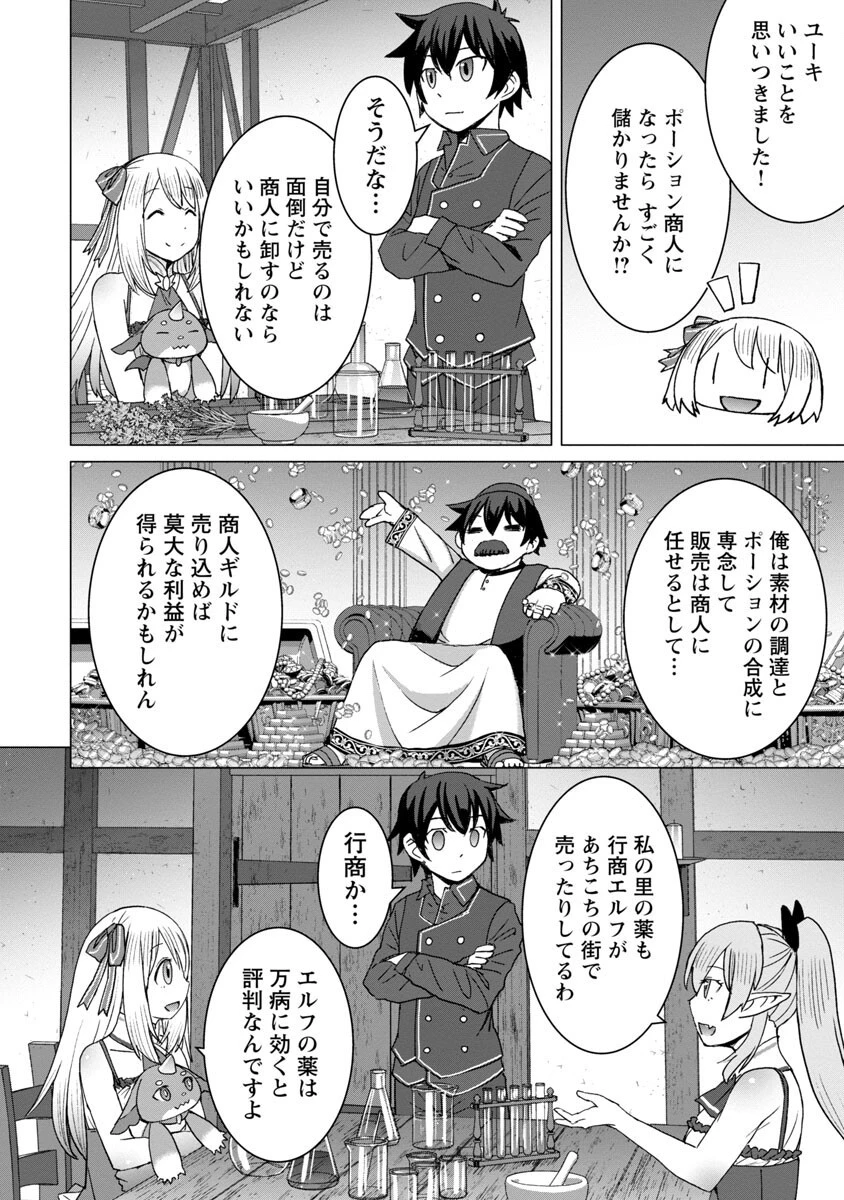 転生無敗の異世界賢者 ～ゲームのジョブで楽しいセカンドライフ～ 第12話 - 8