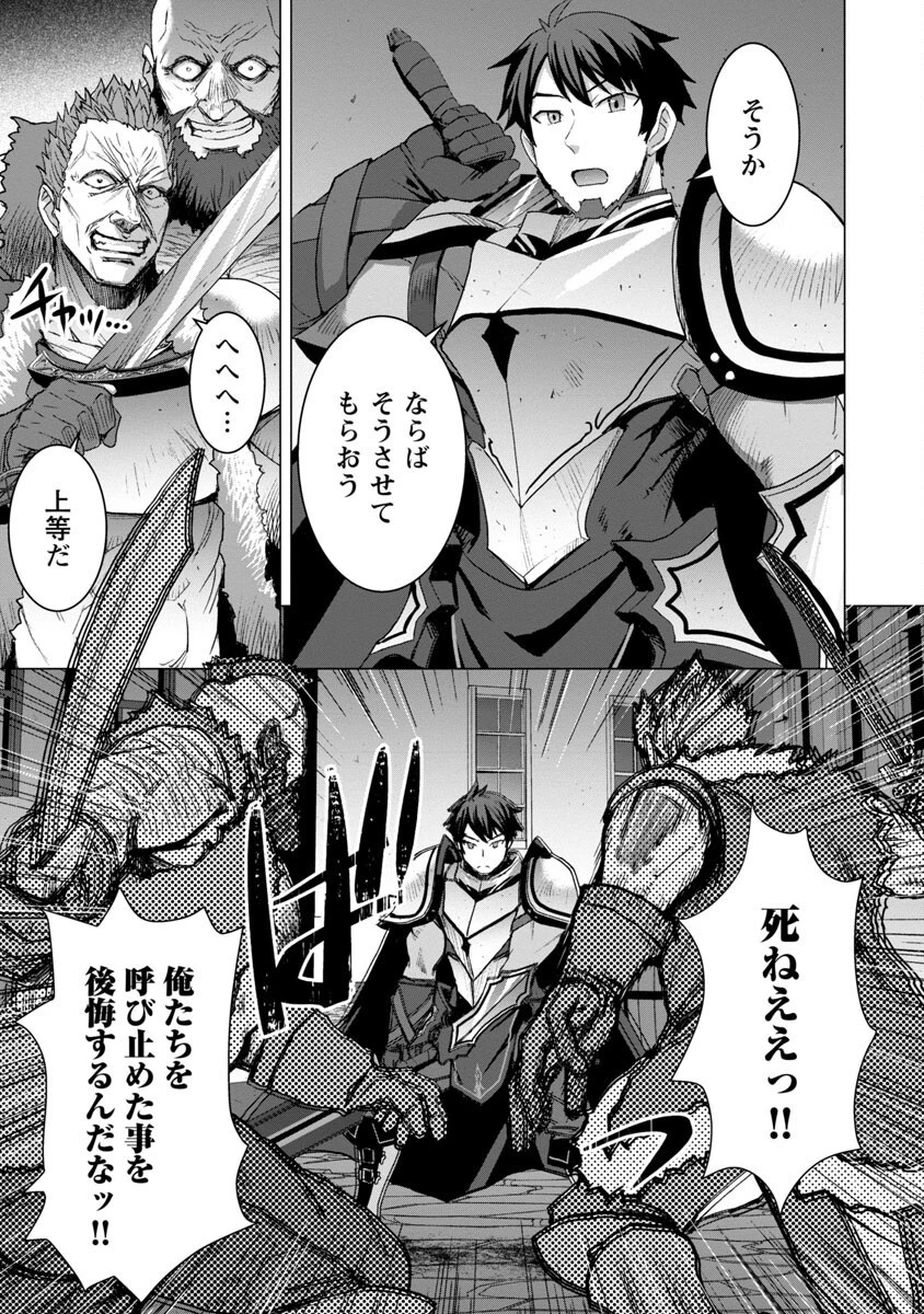 転生無敗の異世界賢者 ～ゲームのジョブで楽しいセカンドライフ～ 第12話 - 13