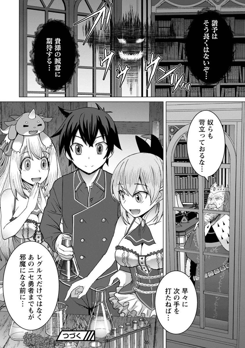 転生無敗の異世界賢者 ～ゲームのジョブで楽しいセカンドライフ～ 第12話 - 22