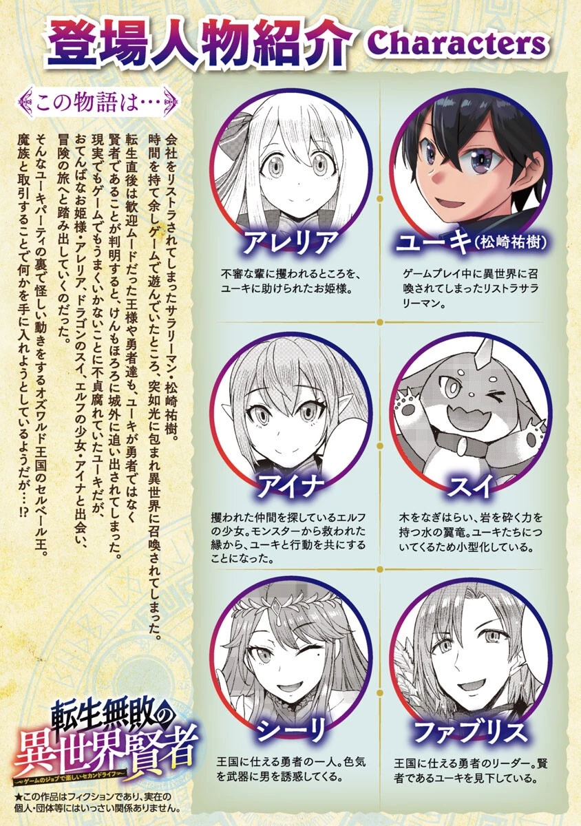 転生無敗の異世界賢者 ～ゲームのジョブで楽しいセカンドライフ～ 第13話 - 2